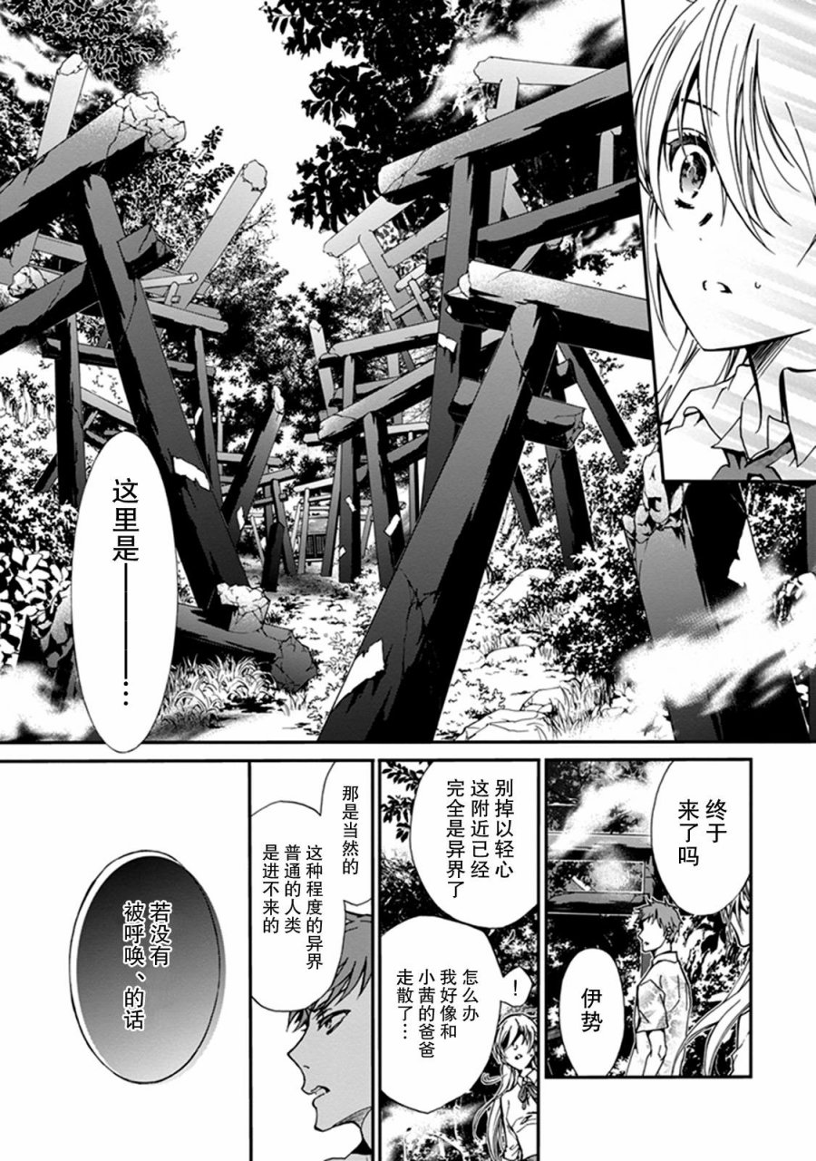 《百千家的妖怪王子》漫画最新章节第32话免费下拉式在线观看章节第【7】张图片