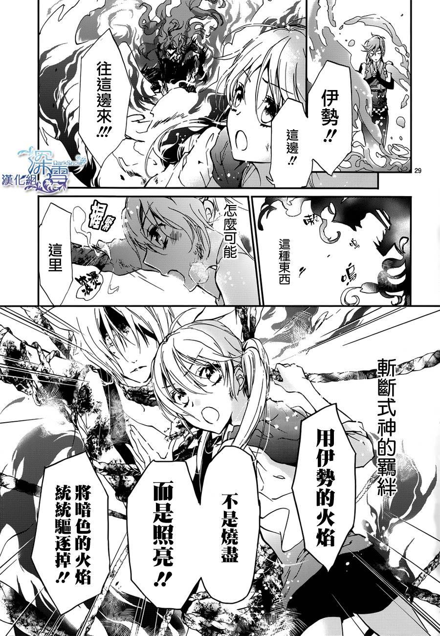 《百千家的妖怪王子》漫画最新章节第9话免费下拉式在线观看章节第【32】张图片