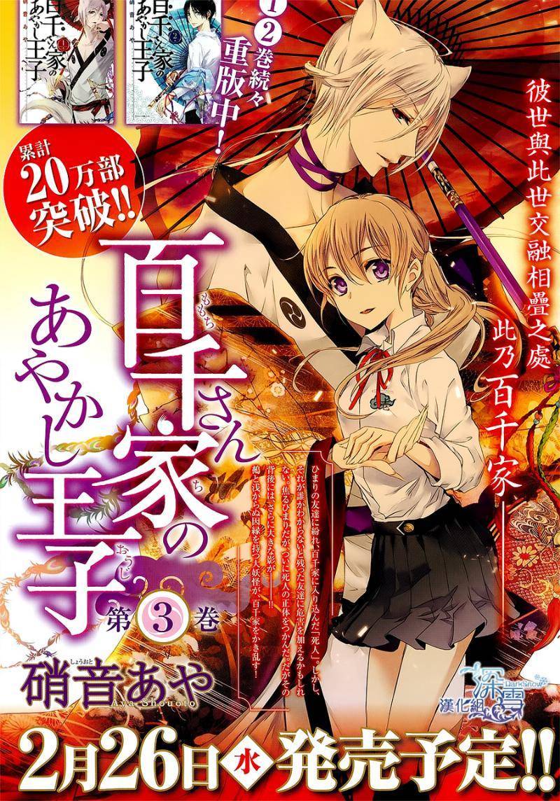 《百千家的妖怪王子》漫画最新章节第12话免费下拉式在线观看章节第【3】张图片