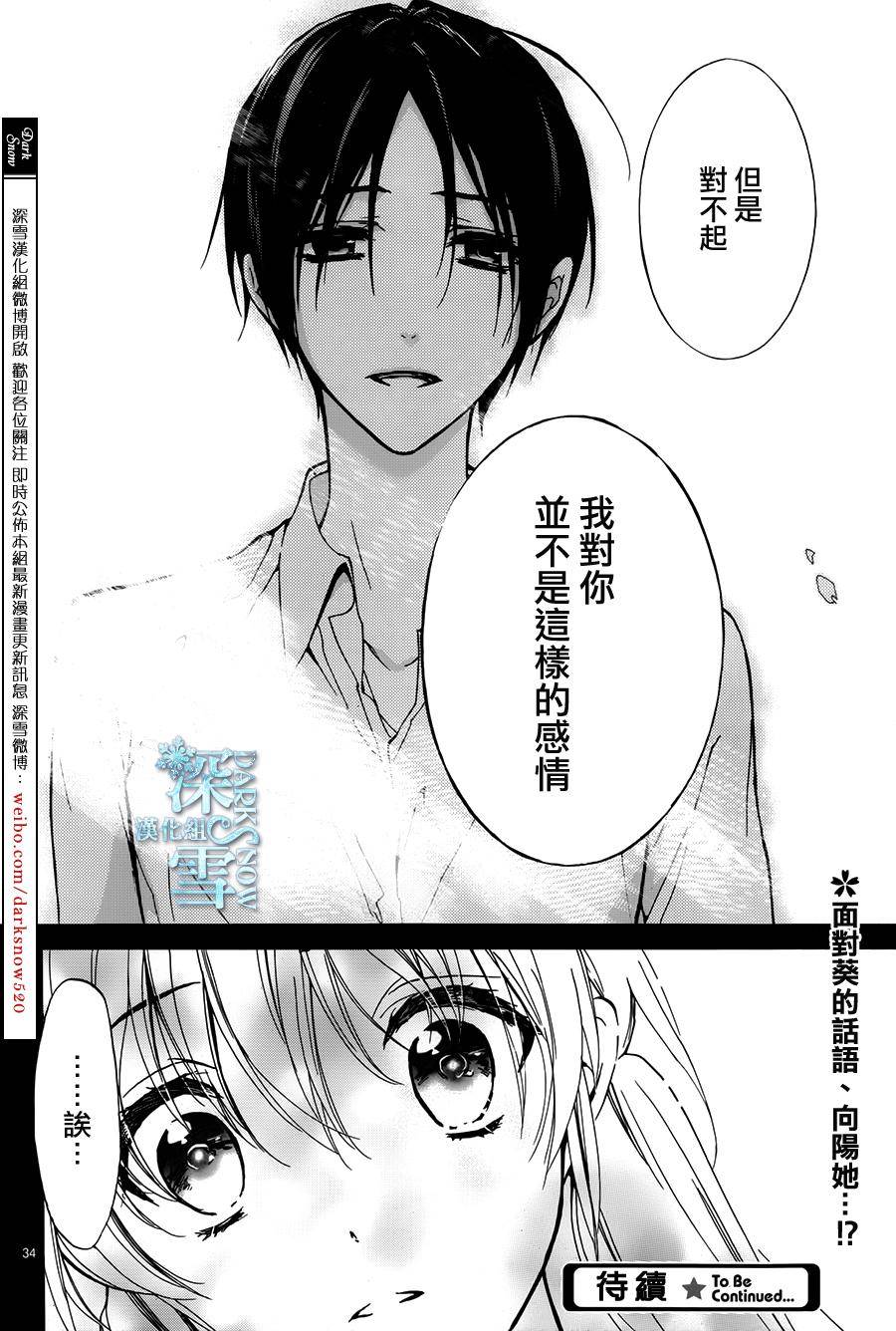 《百千家的妖怪王子》漫画最新章节第19话免费下拉式在线观看章节第【33】张图片