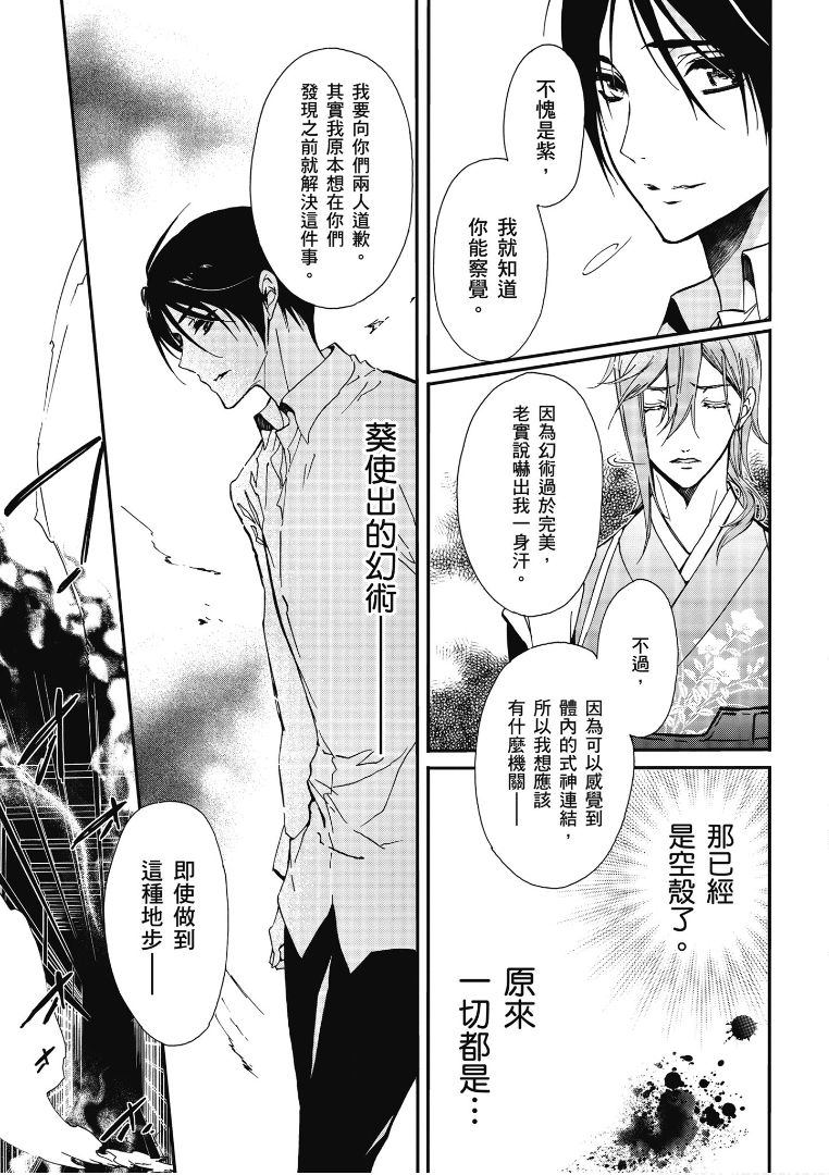 《百千家的妖怪王子》漫画最新章节第41话免费下拉式在线观看章节第【20】张图片