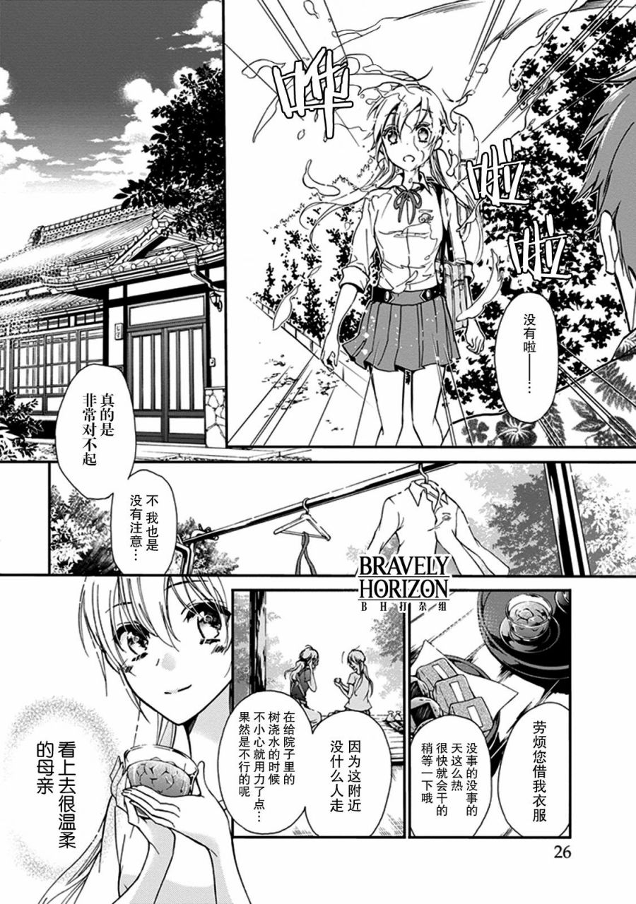 《百千家的妖怪王子》漫画最新章节第28话免费下拉式在线观看章节第【22】张图片