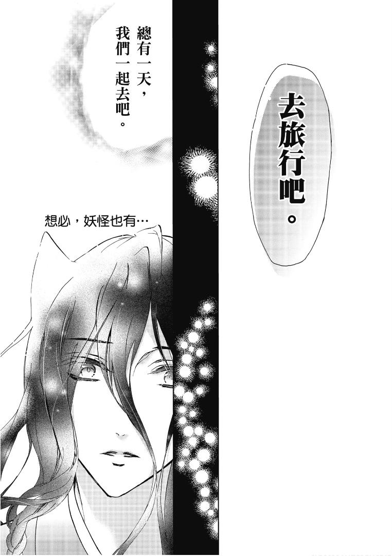 《百千家的妖怪王子》漫画最新章节第43话免费下拉式在线观看章节第【18】张图片