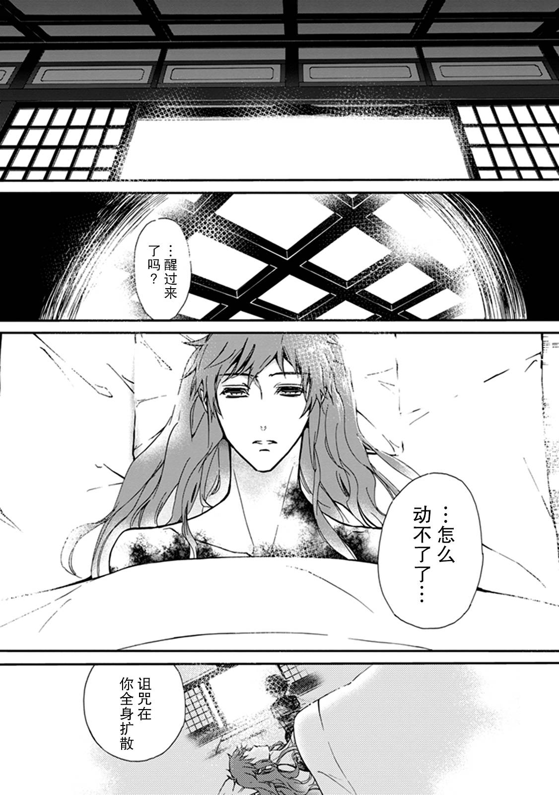 《百千家的妖怪王子》漫画最新章节外传：第10话免费下拉式在线观看章节第【19】张图片