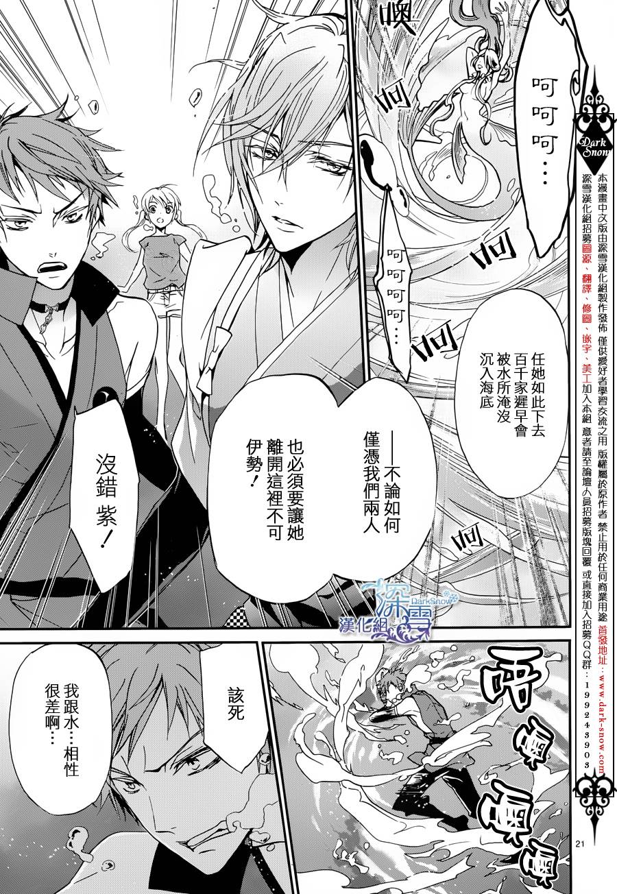 《百千家的妖怪王子》漫画最新章节第6话免费下拉式在线观看章节第【22】张图片