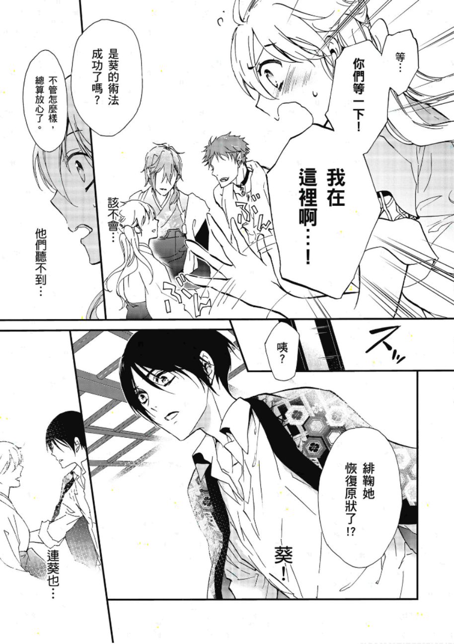 《百千家的妖怪王子》漫画最新章节第47话免费下拉式在线观看章节第【29】张图片