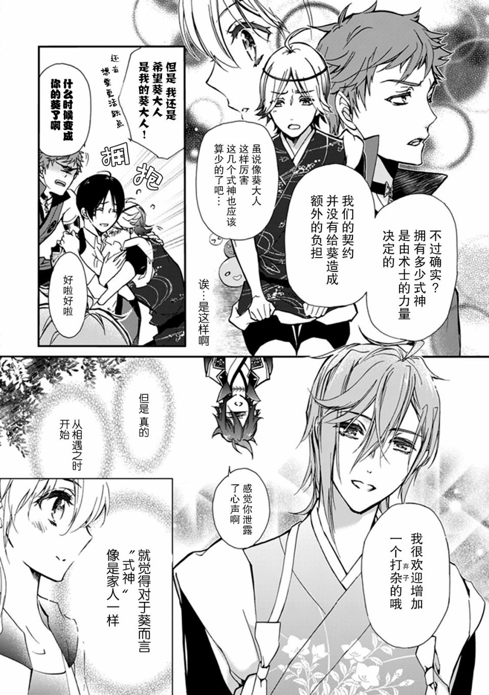 《百千家的妖怪王子》漫画最新章节第39话免费下拉式在线观看章节第【7】张图片