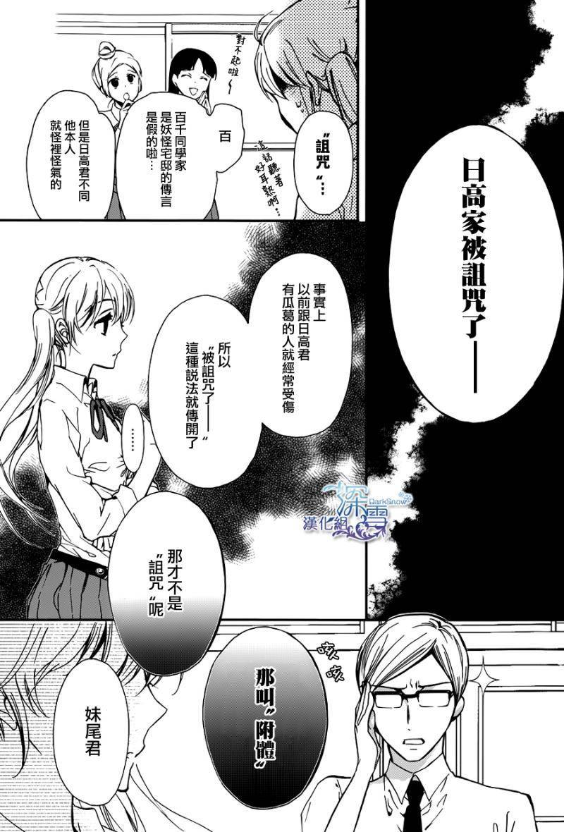 《百千家的妖怪王子》漫画最新章节第12话免费下拉式在线观看章节第【8】张图片