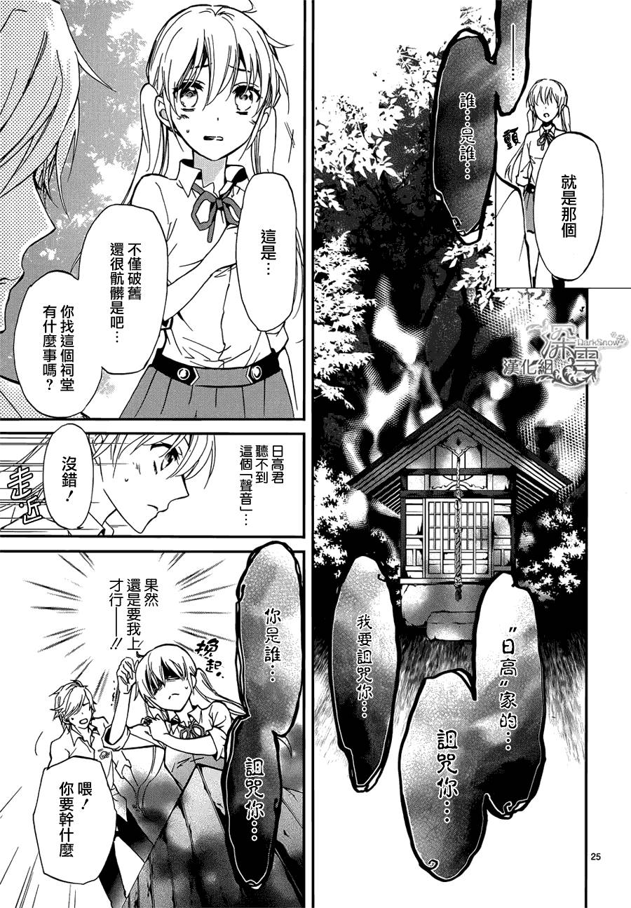 《百千家的妖怪王子》漫画最新章节第13话免费下拉式在线观看章节第【26】张图片