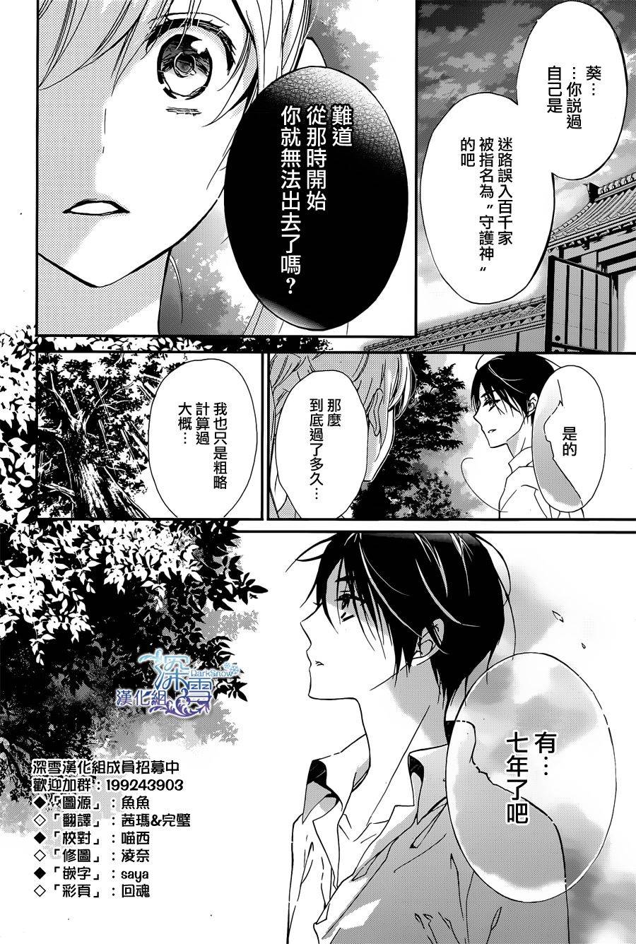 《百千家的妖怪王子》漫画最新章节第4话免费下拉式在线观看章节第【5】张图片