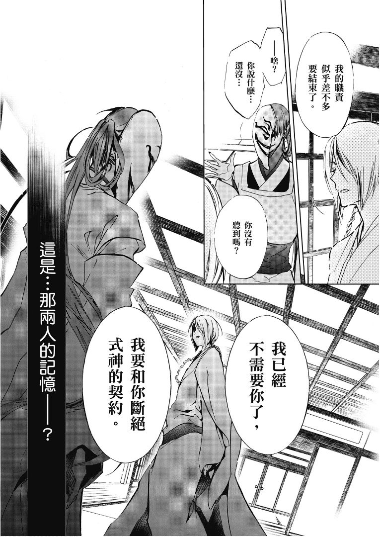 《百千家的妖怪王子》漫画最新章节第41话免费下拉式在线观看章节第【8】张图片