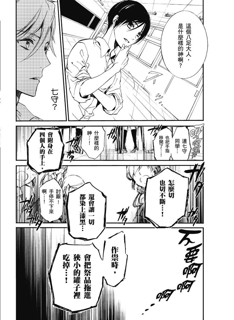 《百千家的妖怪王子》漫画最新章节第44话免费下拉式在线观看章节第【21】张图片