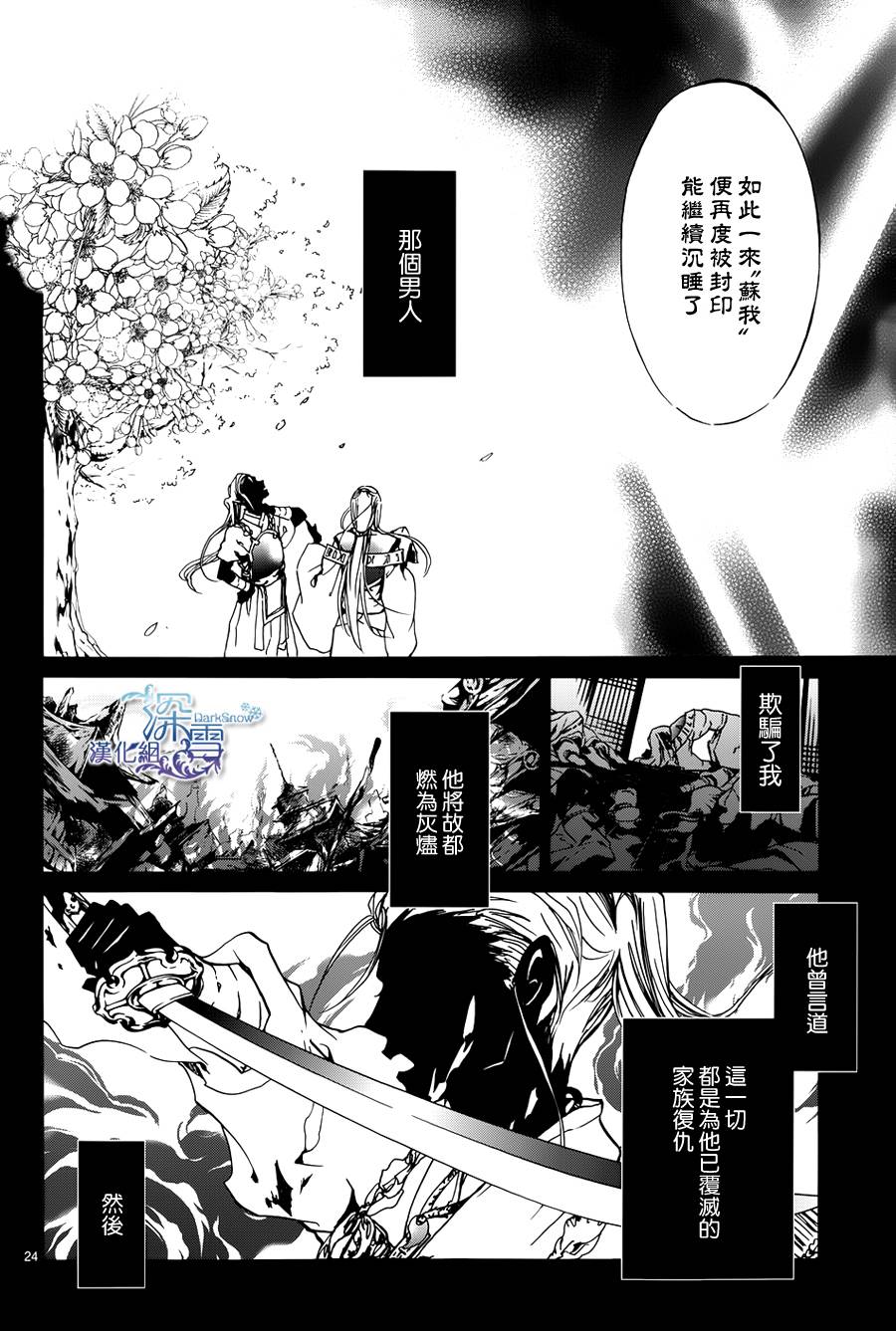 《百千家的妖怪王子》漫画最新章节第11话免费下拉式在线观看章节第【26】张图片