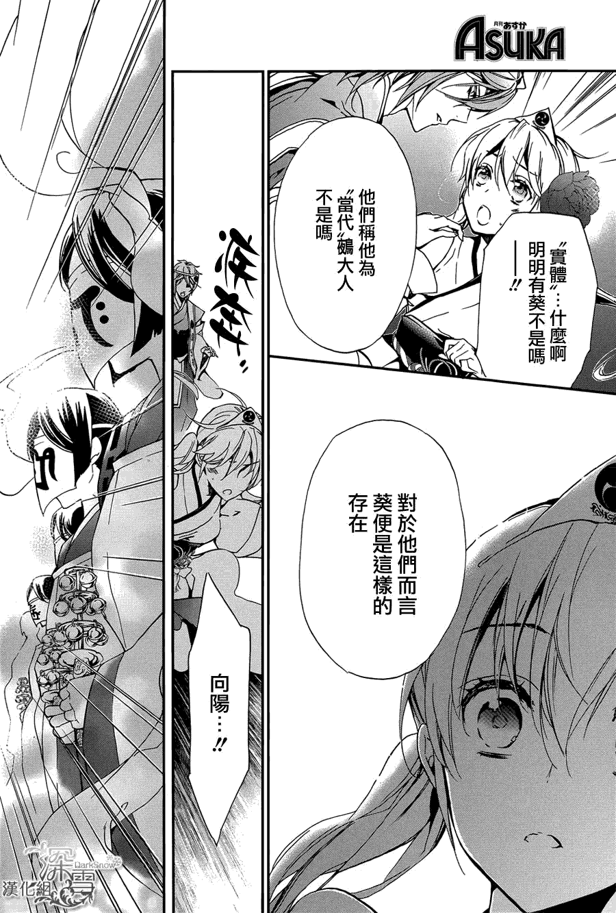 《百千家的妖怪王子》漫画最新章节第10话免费下拉式在线观看章节第【37】张图片