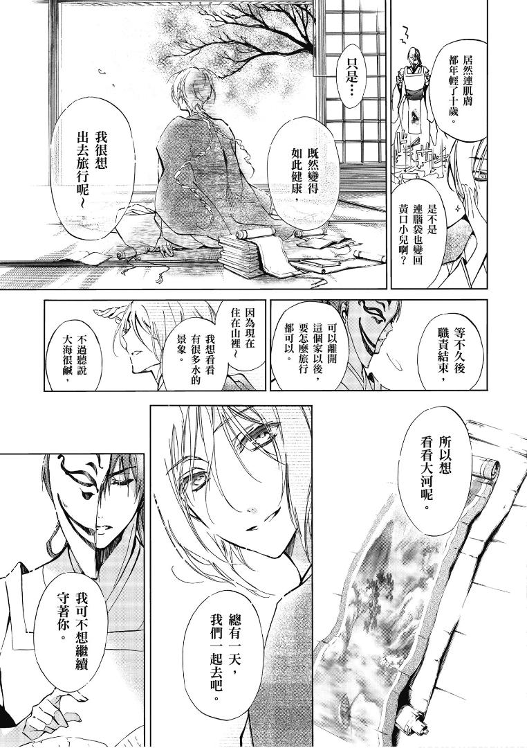 《百千家的妖怪王子》漫画最新章节第43话免费下拉式在线观看章节第【8】张图片