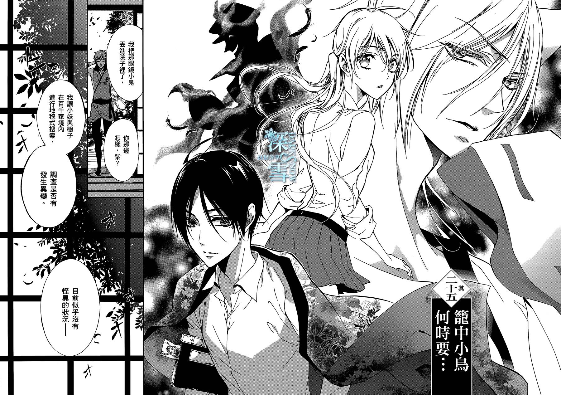 《百千家的妖怪王子》漫画最新章节第25话免费下拉式在线观看章节第【2】张图片