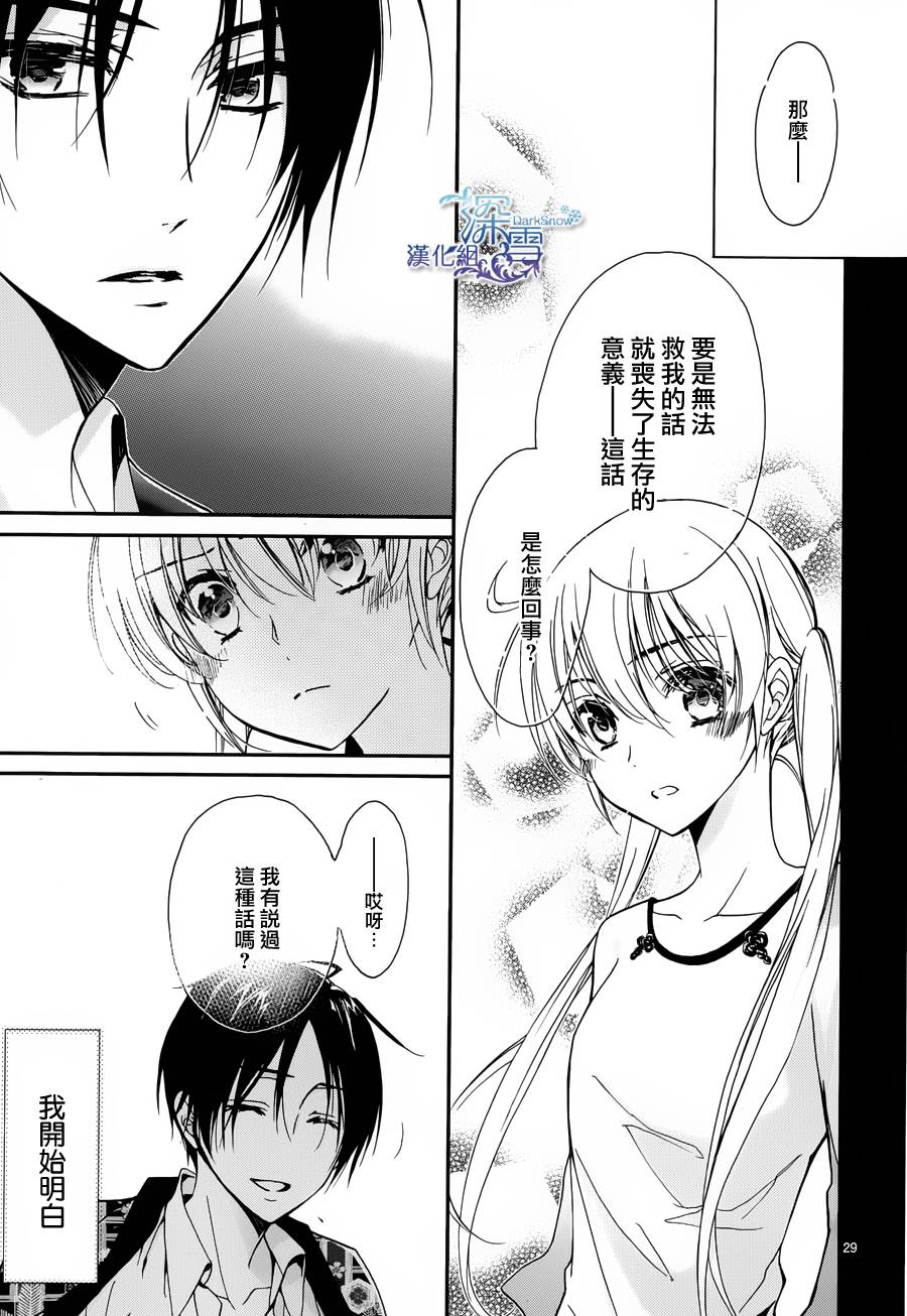 《百千家的妖怪王子》漫画最新章节第2话免费下拉式在线观看章节第【28】张图片