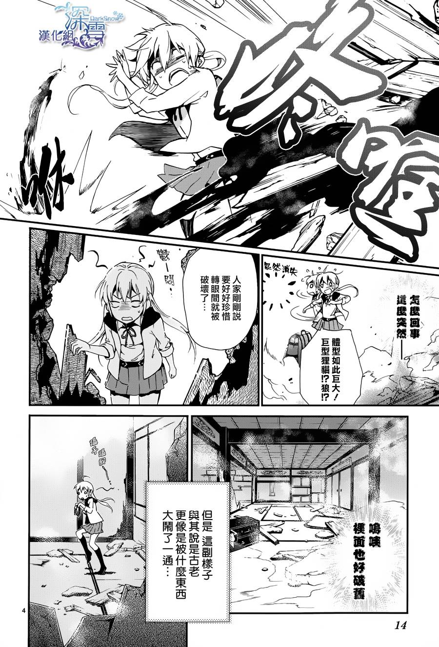 《百千家的妖怪王子》漫画最新章节第1话免费下拉式在线观看章节第【6】张图片