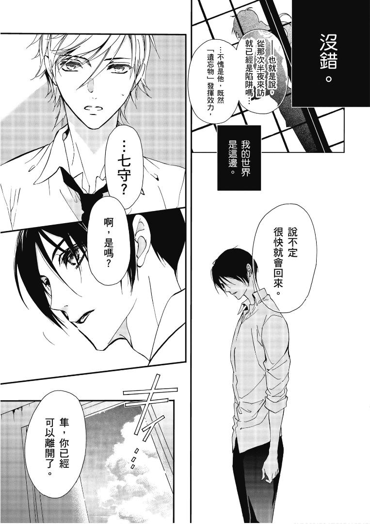 《百千家的妖怪王子》漫画最新章节第45话免费下拉式在线观看章节第【12】张图片