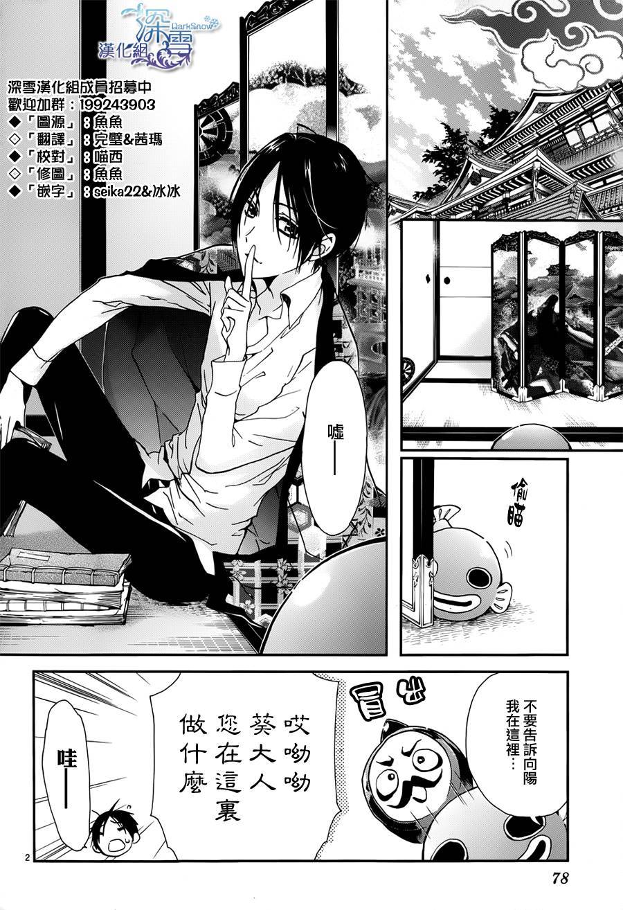 《百千家的妖怪王子》漫画最新章节第9话免费下拉式在线观看章节第【5】张图片