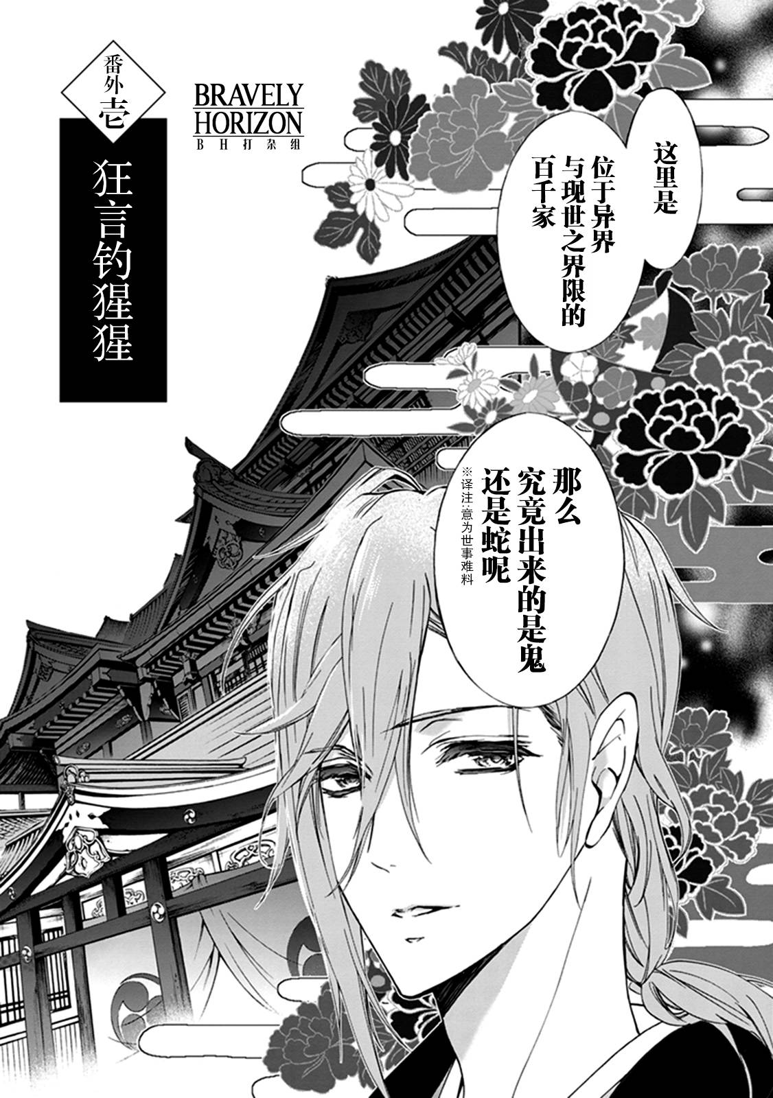 《百千家的妖怪王子》漫画最新章节外传：第10话免费下拉式在线观看章节第【3】张图片