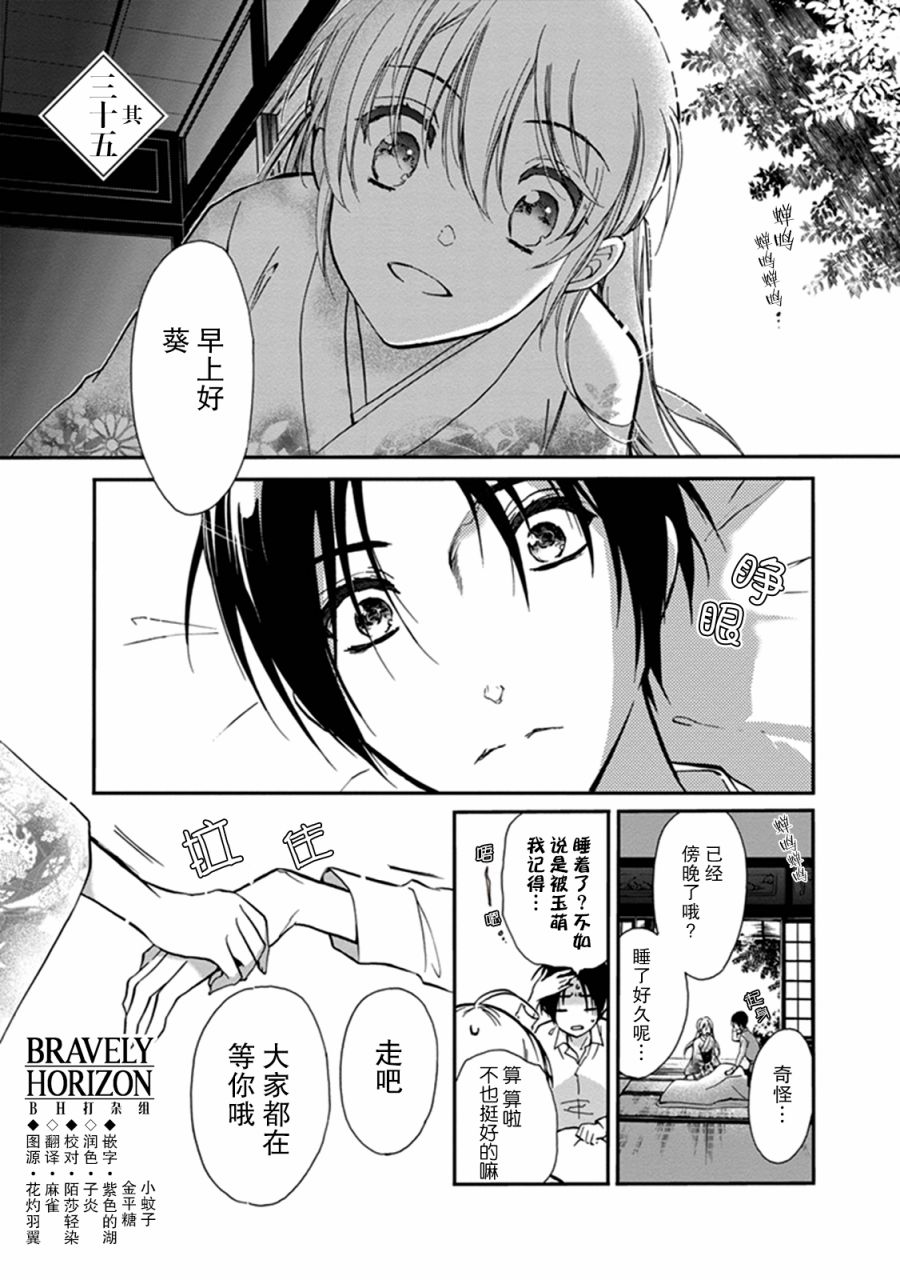 《百千家的妖怪王子》漫画最新章节第35话免费下拉式在线观看章节第【1】张图片