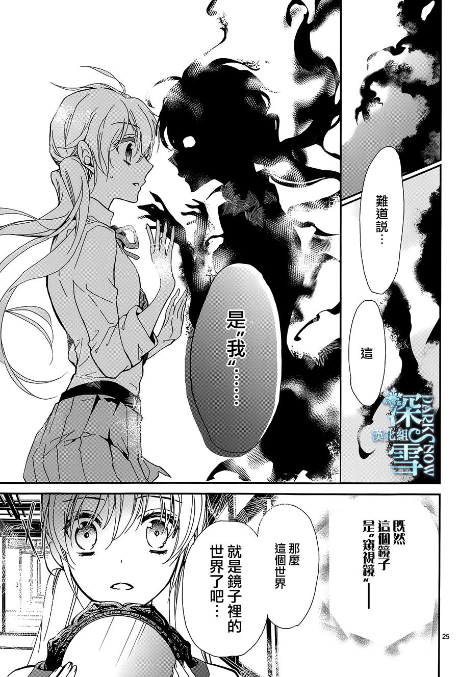 《百千家的妖怪王子》漫画最新章节第21话免费下拉式在线观看章节第【25】张图片