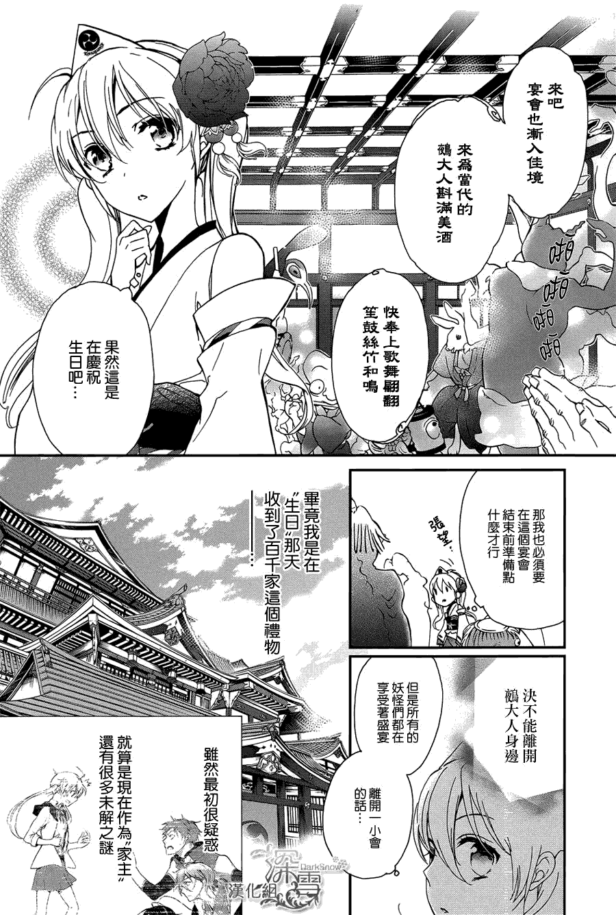 《百千家的妖怪王子》漫画最新章节第10话免费下拉式在线观看章节第【20】张图片