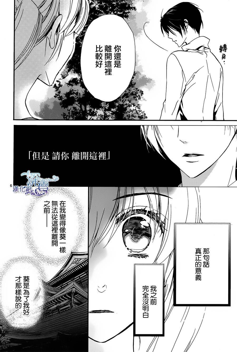 《百千家的妖怪王子》漫画最新章节第4话免费下拉式在线观看章节第【9】张图片