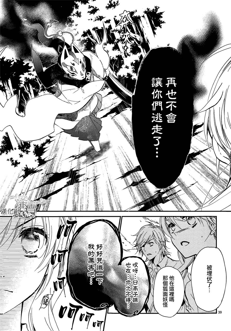 《百千家的妖怪王子》漫画最新章节第13话免费下拉式在线观看章节第【40】张图片