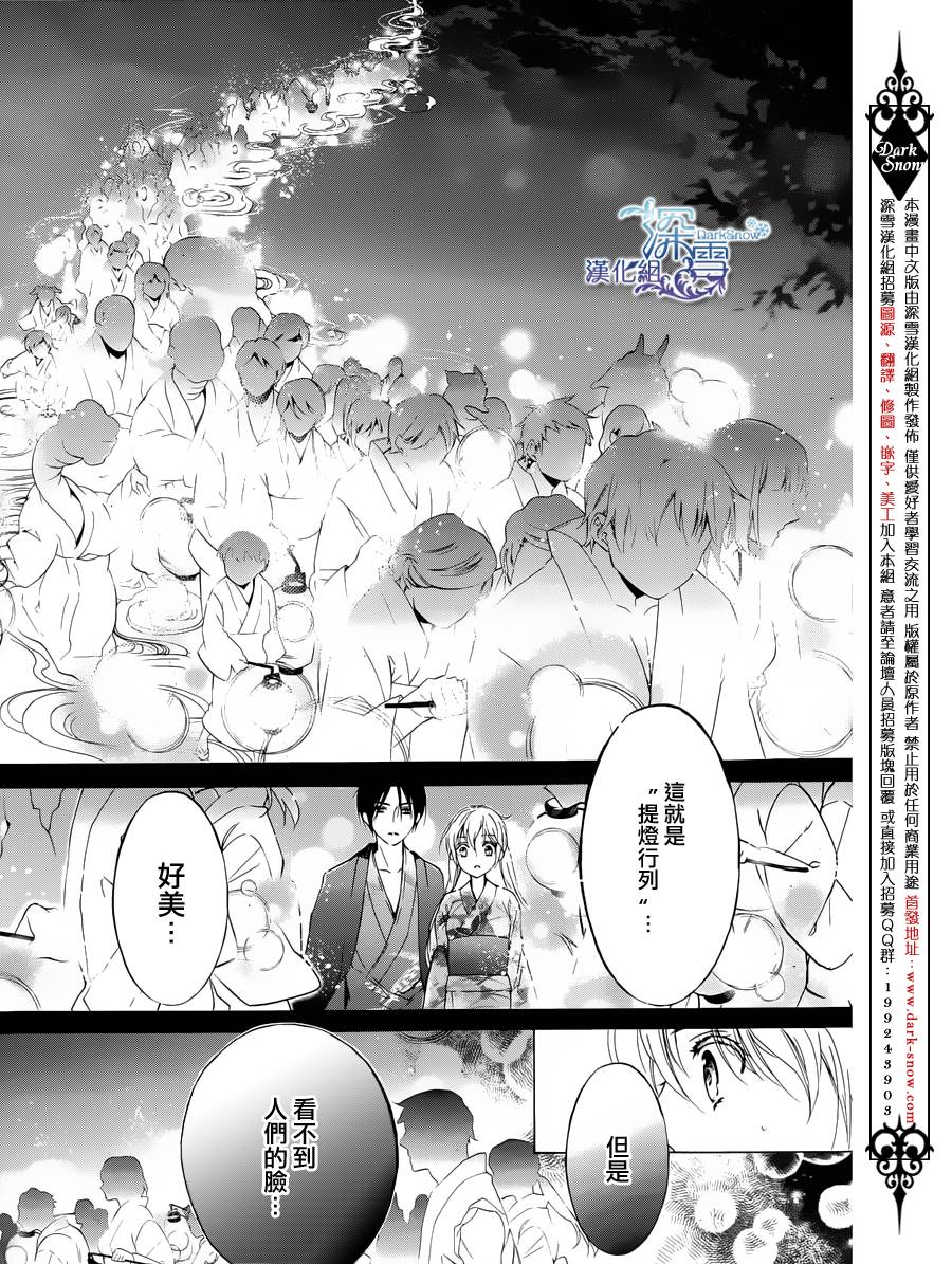 《百千家的妖怪王子》漫画最新章节第5话免费下拉式在线观看章节第【13】张图片