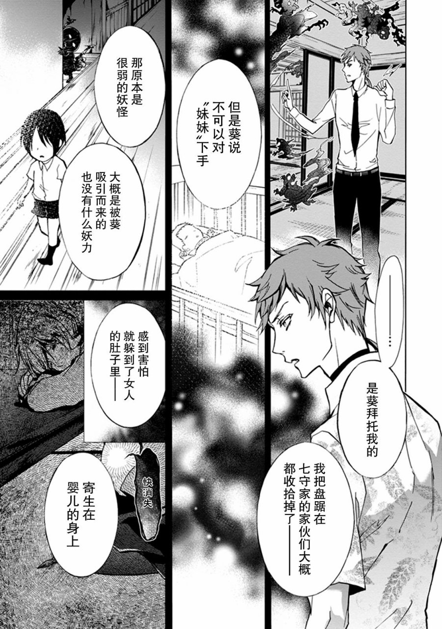 《百千家的妖怪王子》漫画最新章节第32话免费下拉式在线观看章节第【19】张图片