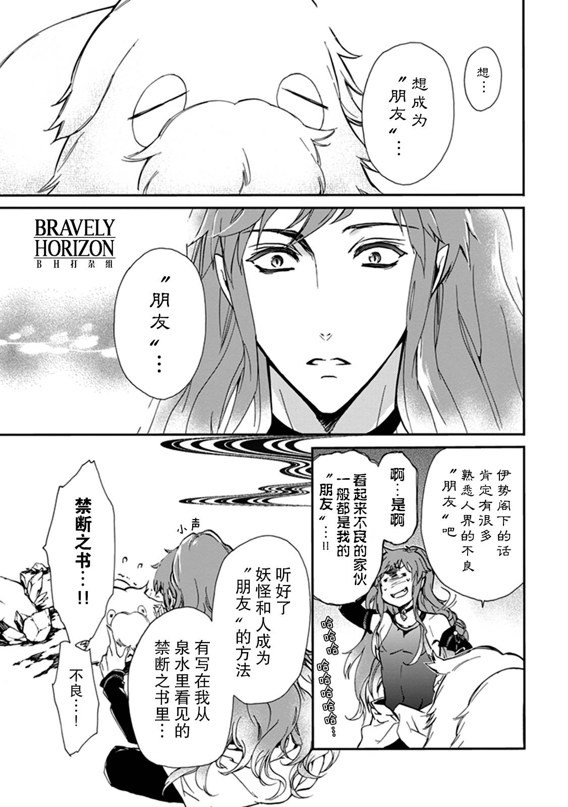 《百千家的妖怪王子》漫画最新章节外传：第10话免费下拉式在线观看章节第【11】张图片