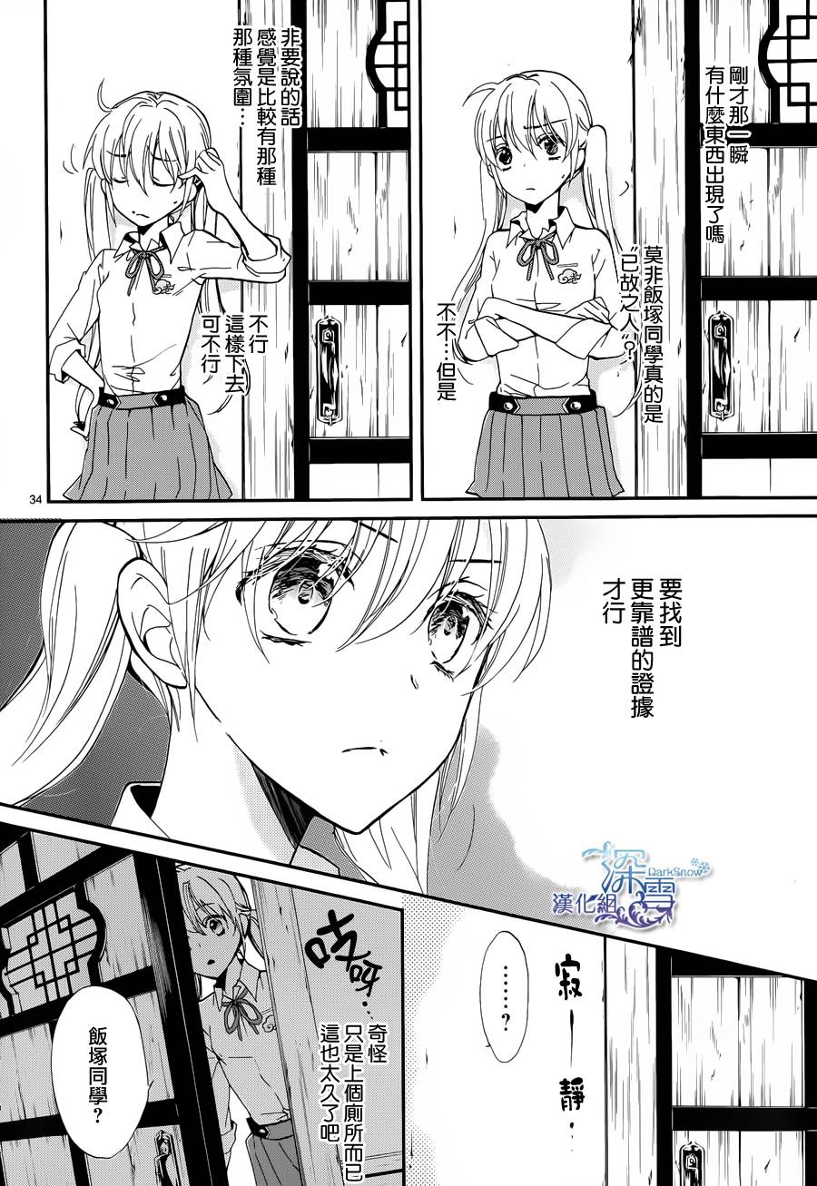 《百千家的妖怪王子》漫画最新章节第7话免费下拉式在线观看章节第【35】张图片