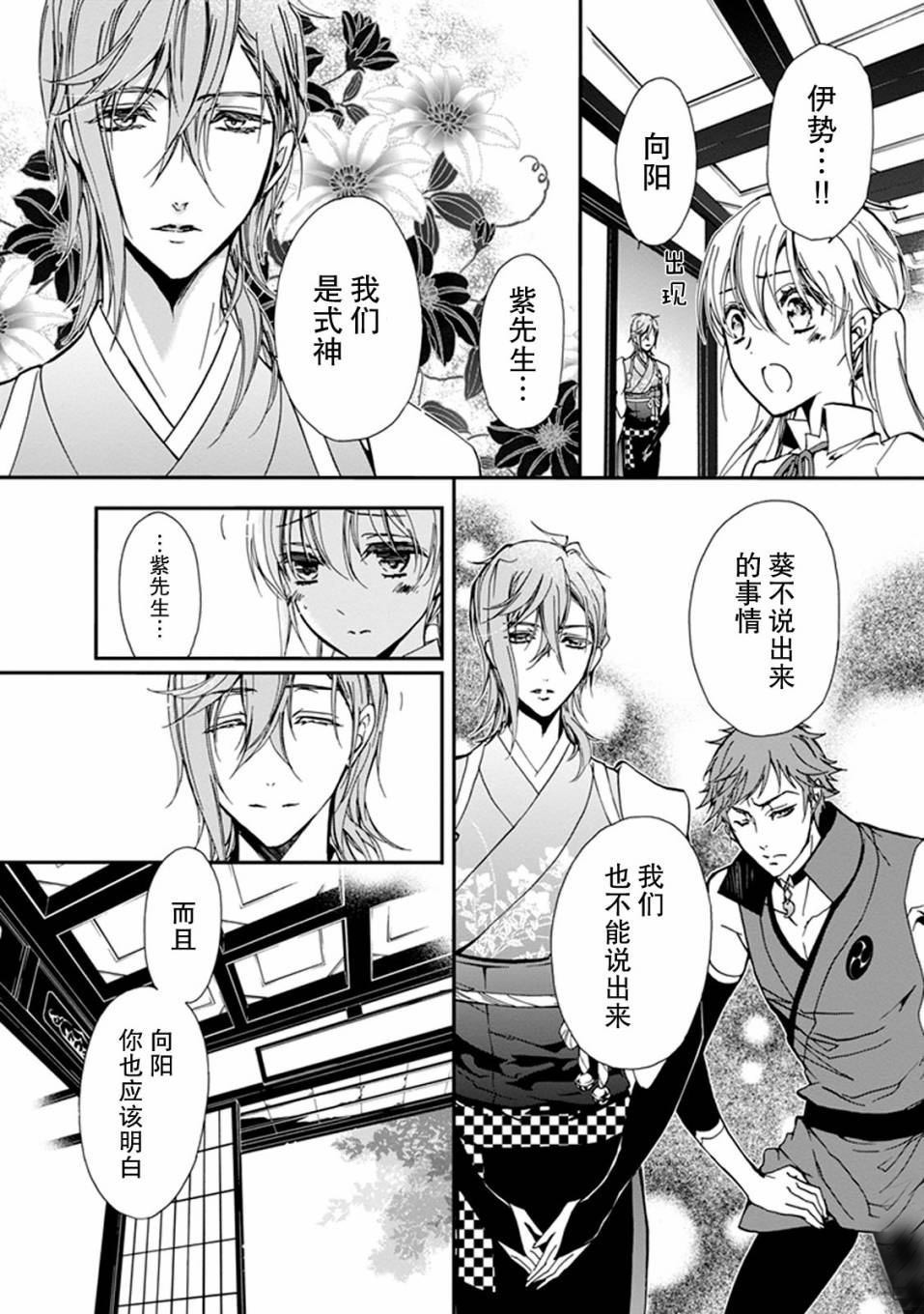 《百千家的妖怪王子》漫画最新章节第29话免费下拉式在线观看章节第【7】张图片