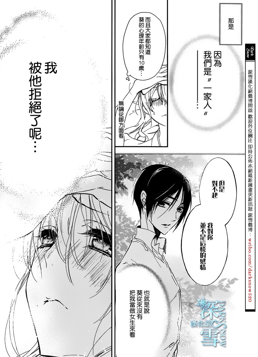 《百千家的妖怪王子》漫画最新章节第20话免费下拉式在线观看章节第【13】张图片