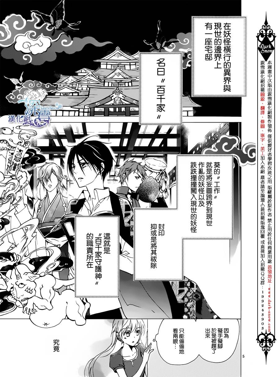 《百千家的妖怪王子》漫画最新章节第3话免费下拉式在线观看章节第【6】张图片