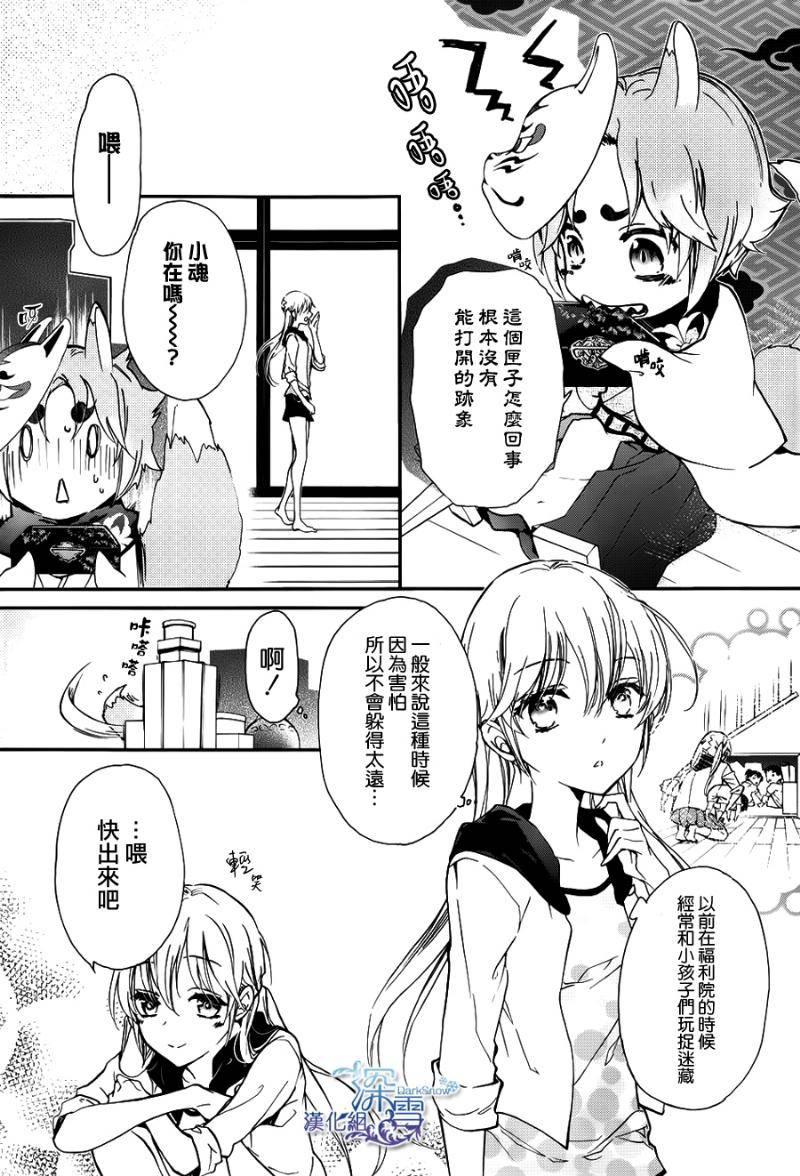 《百千家的妖怪王子》漫画最新章节第15话免费下拉式在线观看章节第【12】张图片