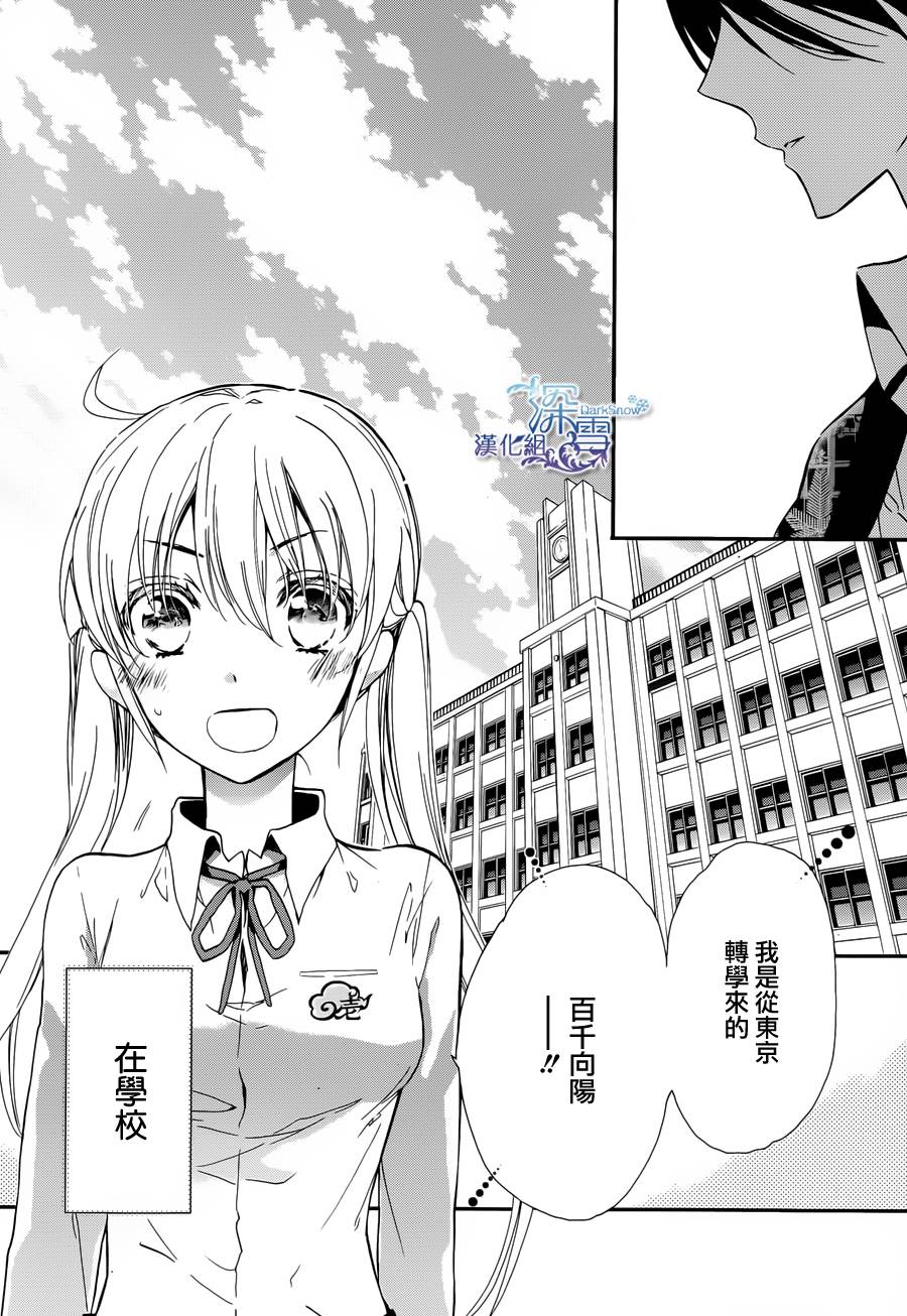 《百千家的妖怪王子》漫画最新章节第7话免费下拉式在线观看章节第【4】张图片