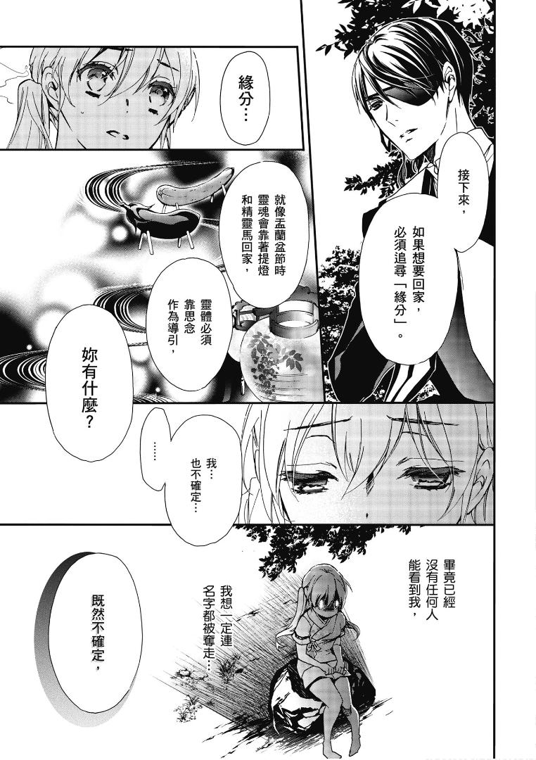 《百千家的妖怪王子》漫画最新章节第49话免费下拉式在线观看章节第【7】张图片