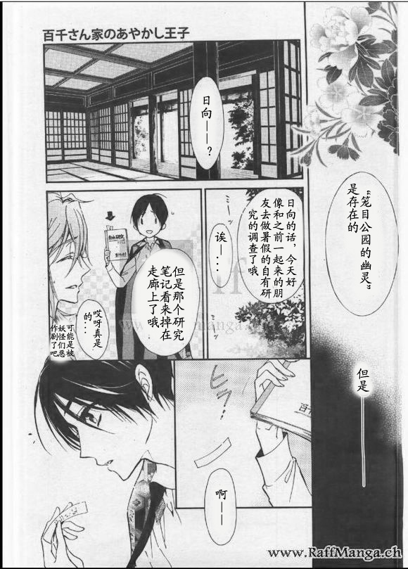 《百千家的妖怪王子》漫画最新章节第24话免费下拉式在线观看章节第【7】张图片