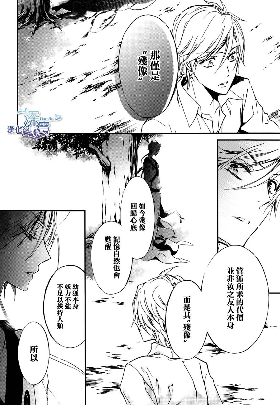 《百千家的妖怪王子》漫画最新章节第14话免费下拉式在线观看章节第【17】张图片