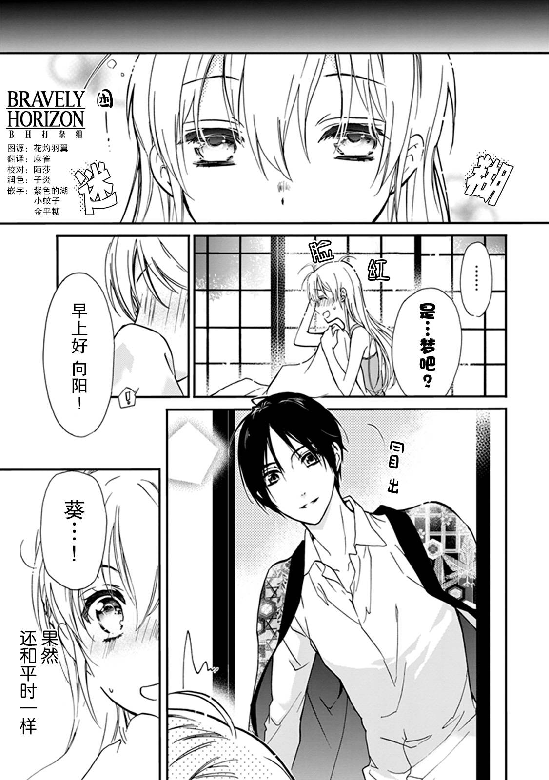 《百千家的妖怪王子》漫画最新章节第36话免费下拉式在线观看章节第【2】张图片