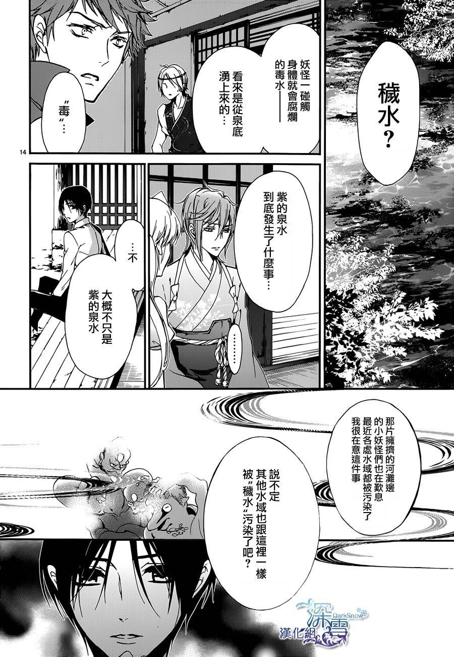 《百千家的妖怪王子》漫画最新章节第16话免费下拉式在线观看章节第【15】张图片