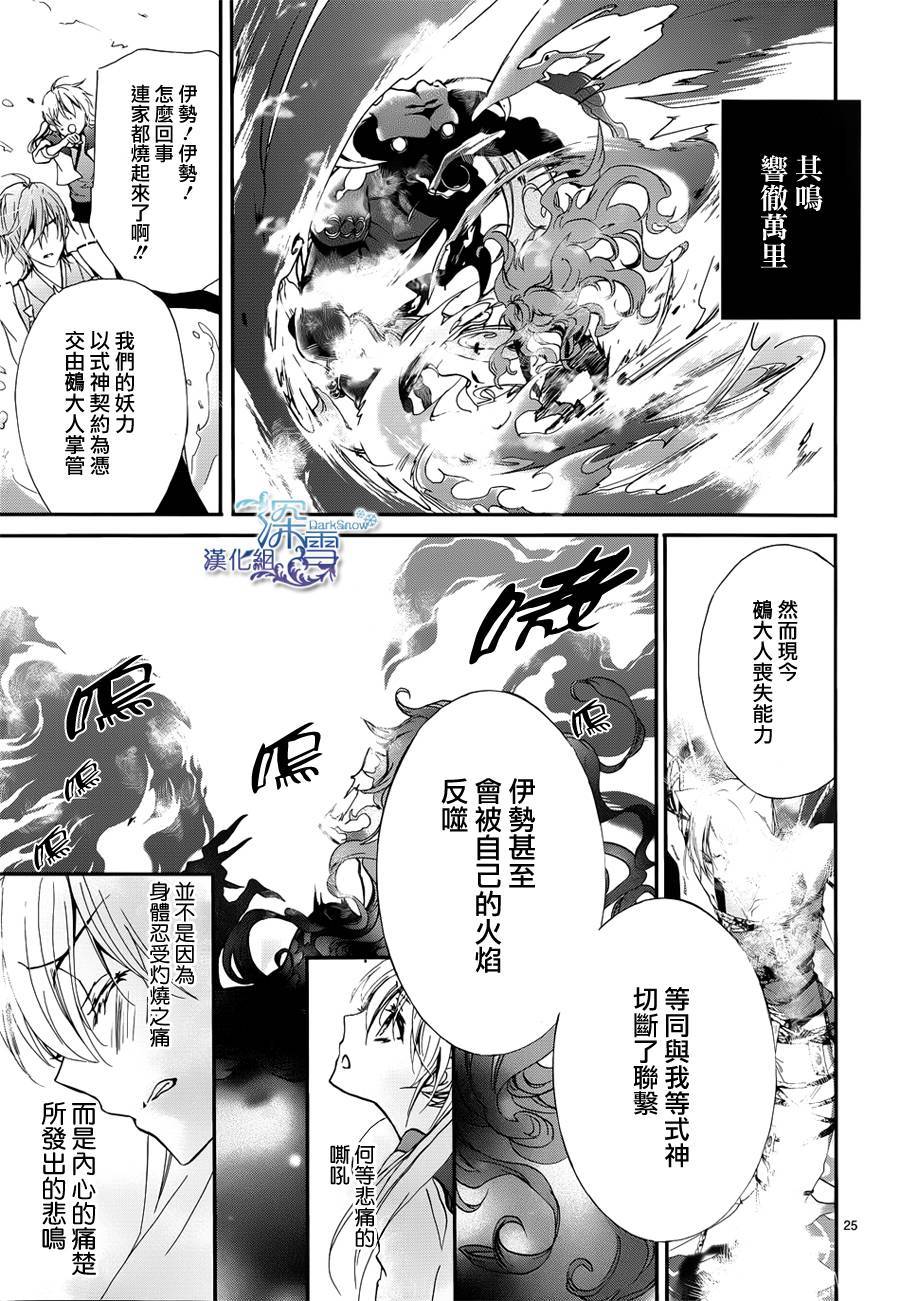 《百千家的妖怪王子》漫画最新章节第9话免费下拉式在线观看章节第【28】张图片