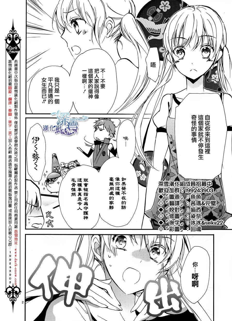 《百千家的妖怪王子》漫画最新章节第6话免费下拉式在线观看章节第【3】张图片