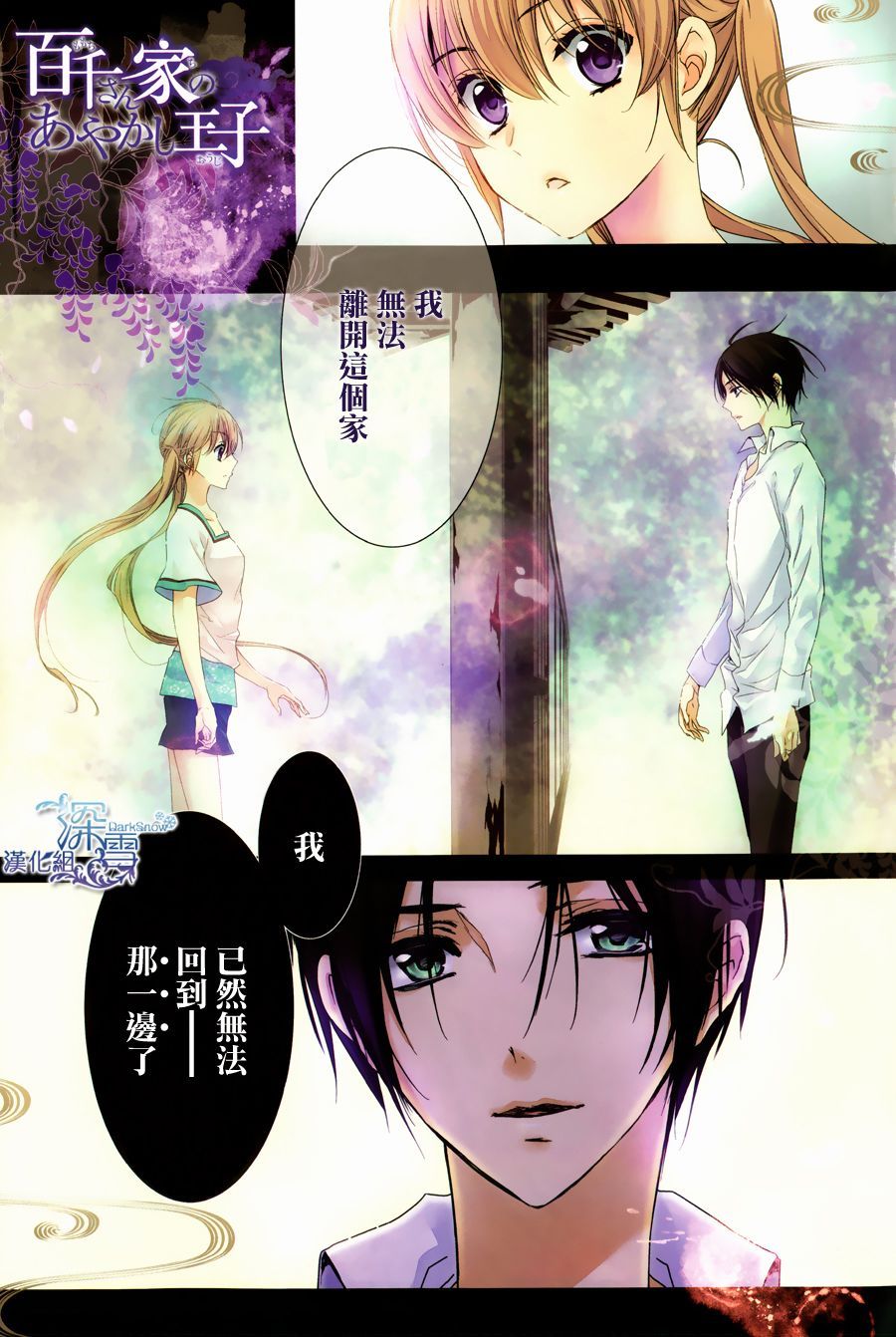 《百千家的妖怪王子》漫画最新章节第4话免费下拉式在线观看章节第【1】张图片