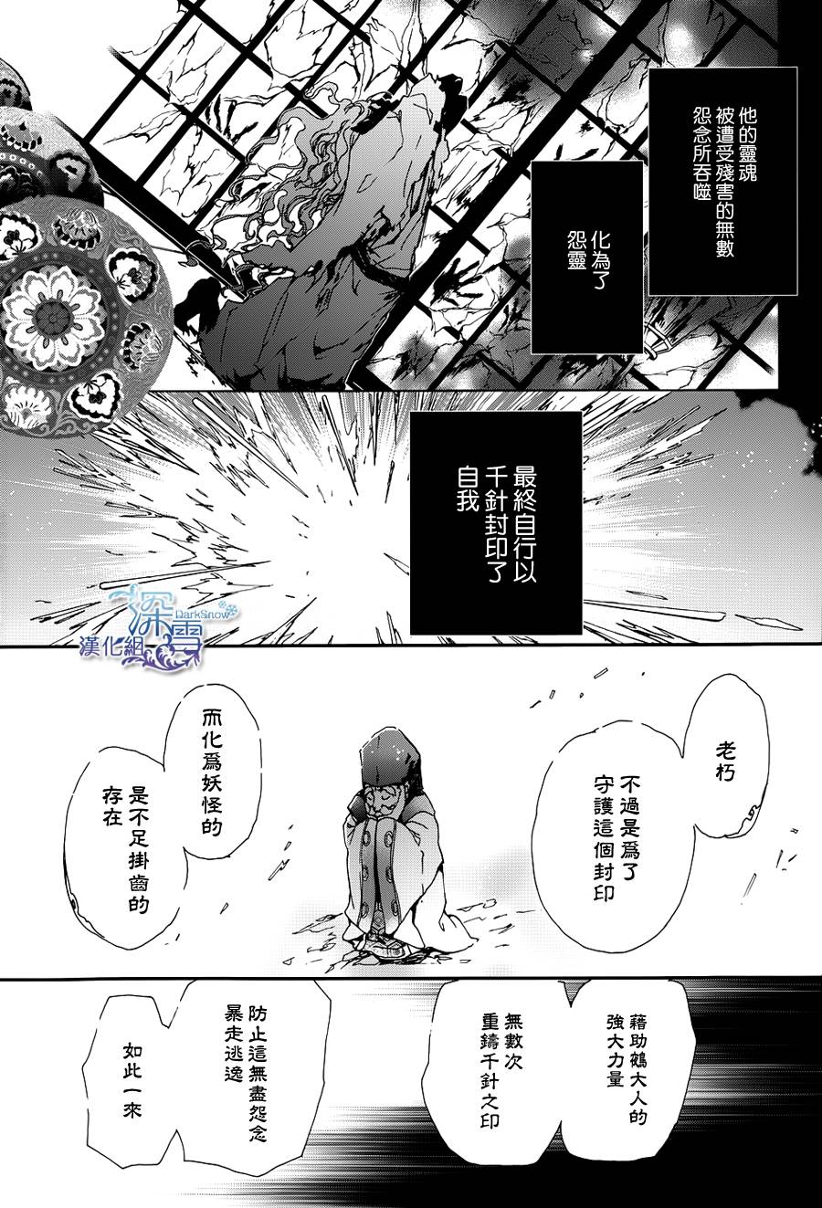 《百千家的妖怪王子》漫画最新章节第11话免费下拉式在线观看章节第【27】张图片