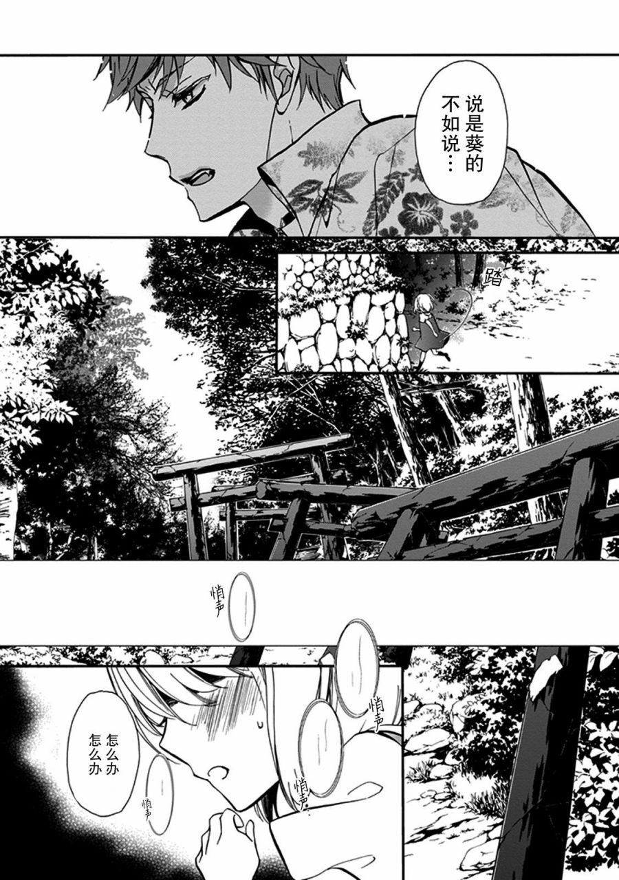 《百千家的妖怪王子》漫画最新章节第28话免费下拉式在线观看章节第【31】张图片