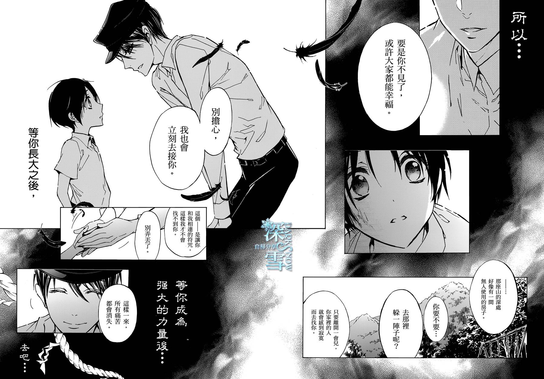 《百千家的妖怪王子》漫画最新章节第26话免费下拉式在线观看章节第【16】张图片